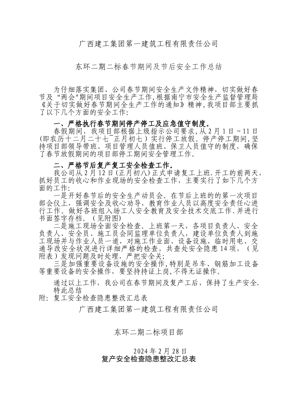 工程复工复产安全工作汇报_第1页