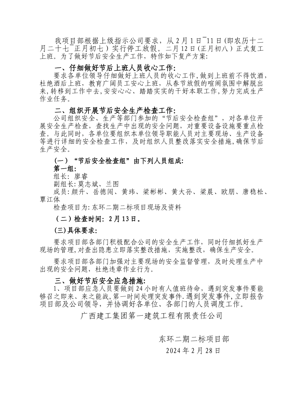 工程复工复产安全工作汇报_第3页