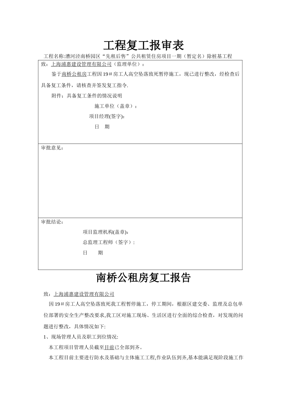 工程复工报告及申请35054_第1页