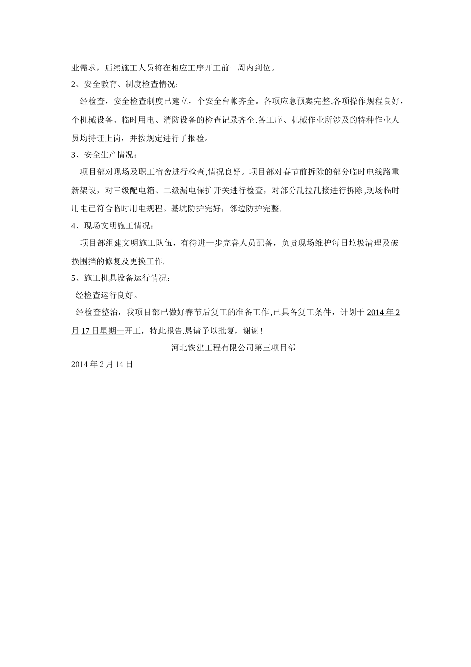 工程复工报告及申请35054_第2页