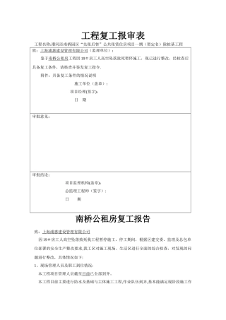 工程复工报告及申请35054
