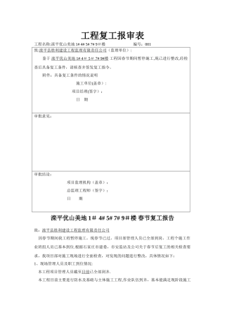 工程复工报告及申请