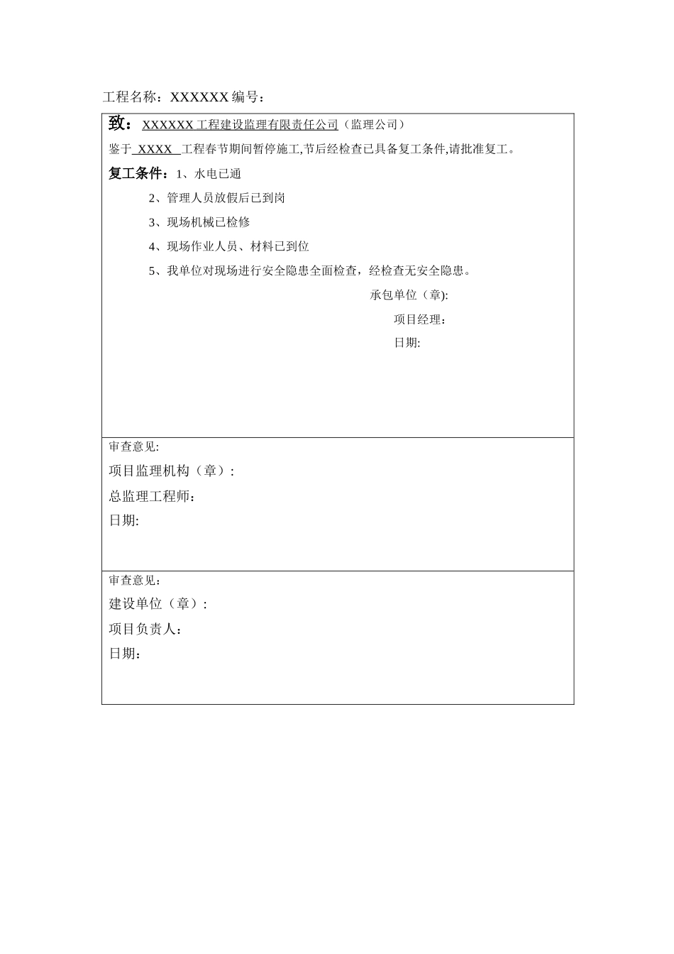 工程复工报审表_第2页