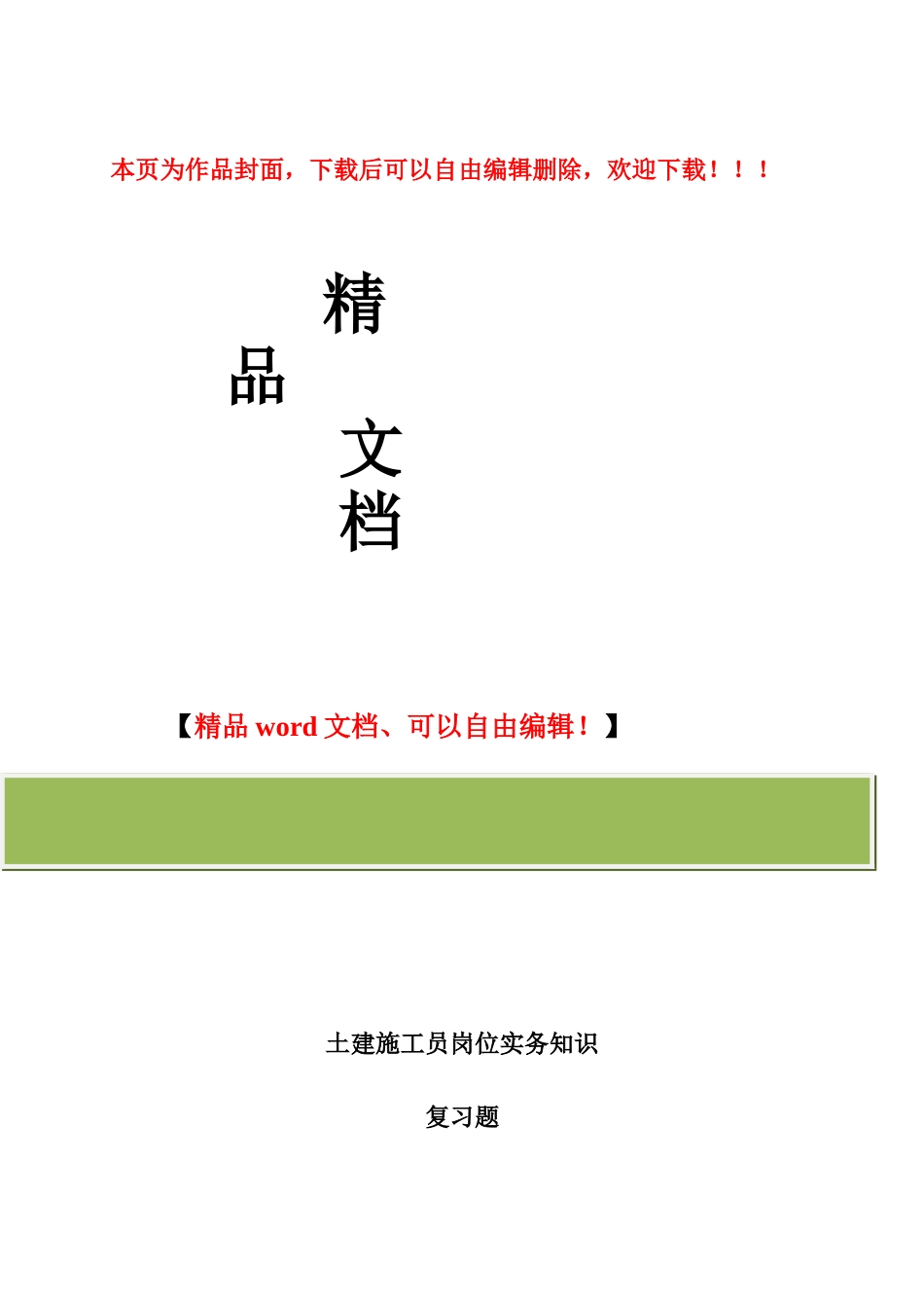 2025年土建施工员岗位实务试卷及答22案_第1页