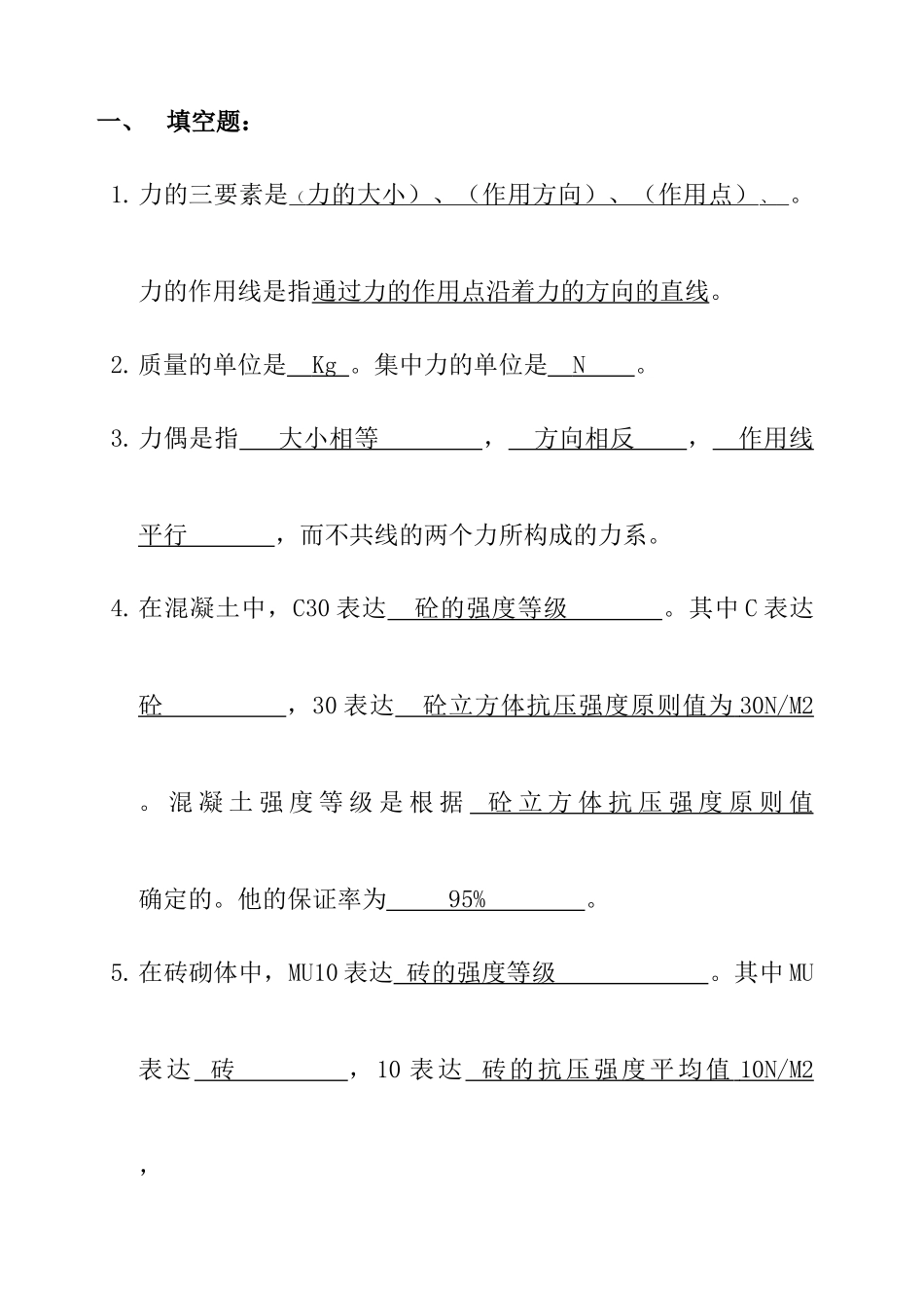 2025年土建施工员岗位实务试卷及答22案_第2页