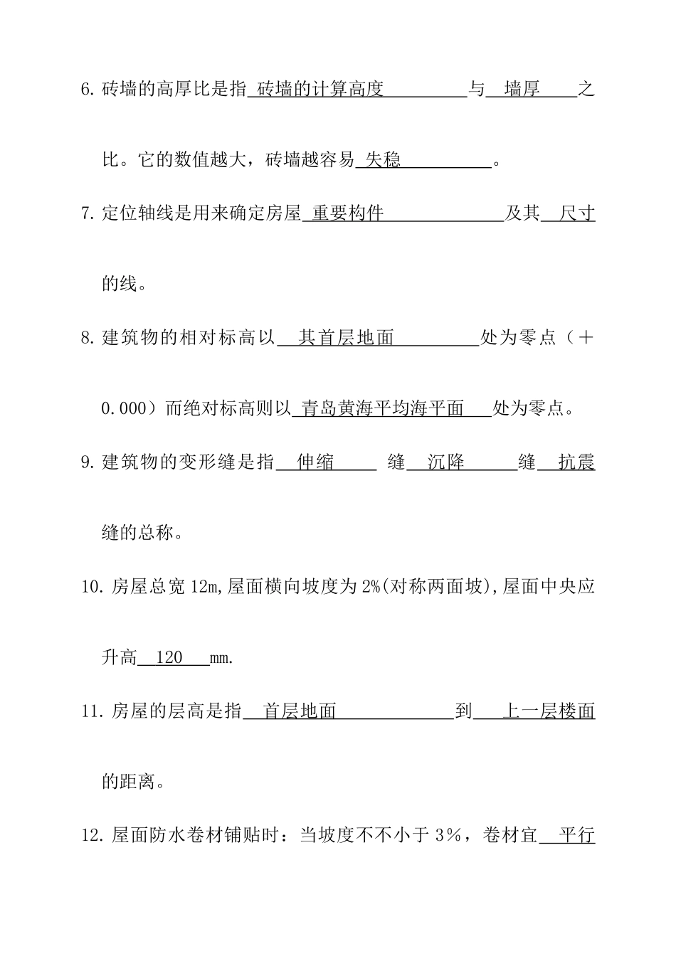2025年土建施工员岗位实务试卷及答22案_第3页