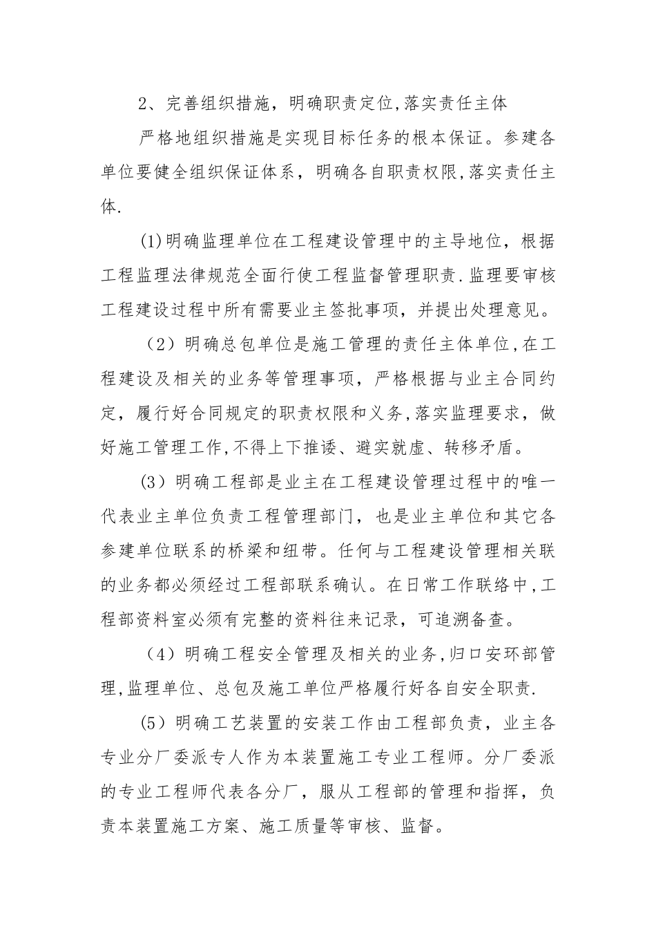 工程复工施工管理办法_第2页