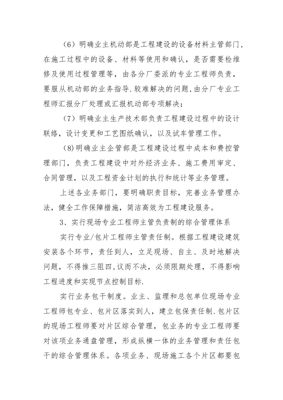 工程复工施工管理办法_第3页