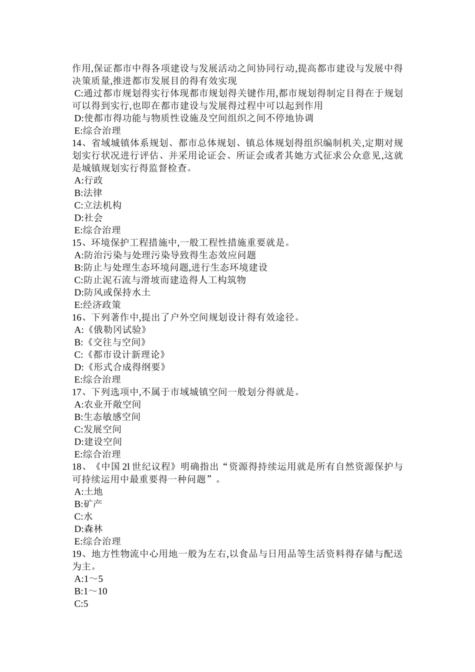 2025年新疆上半年城市规划师规划原理历史环境的调查试题_第3页