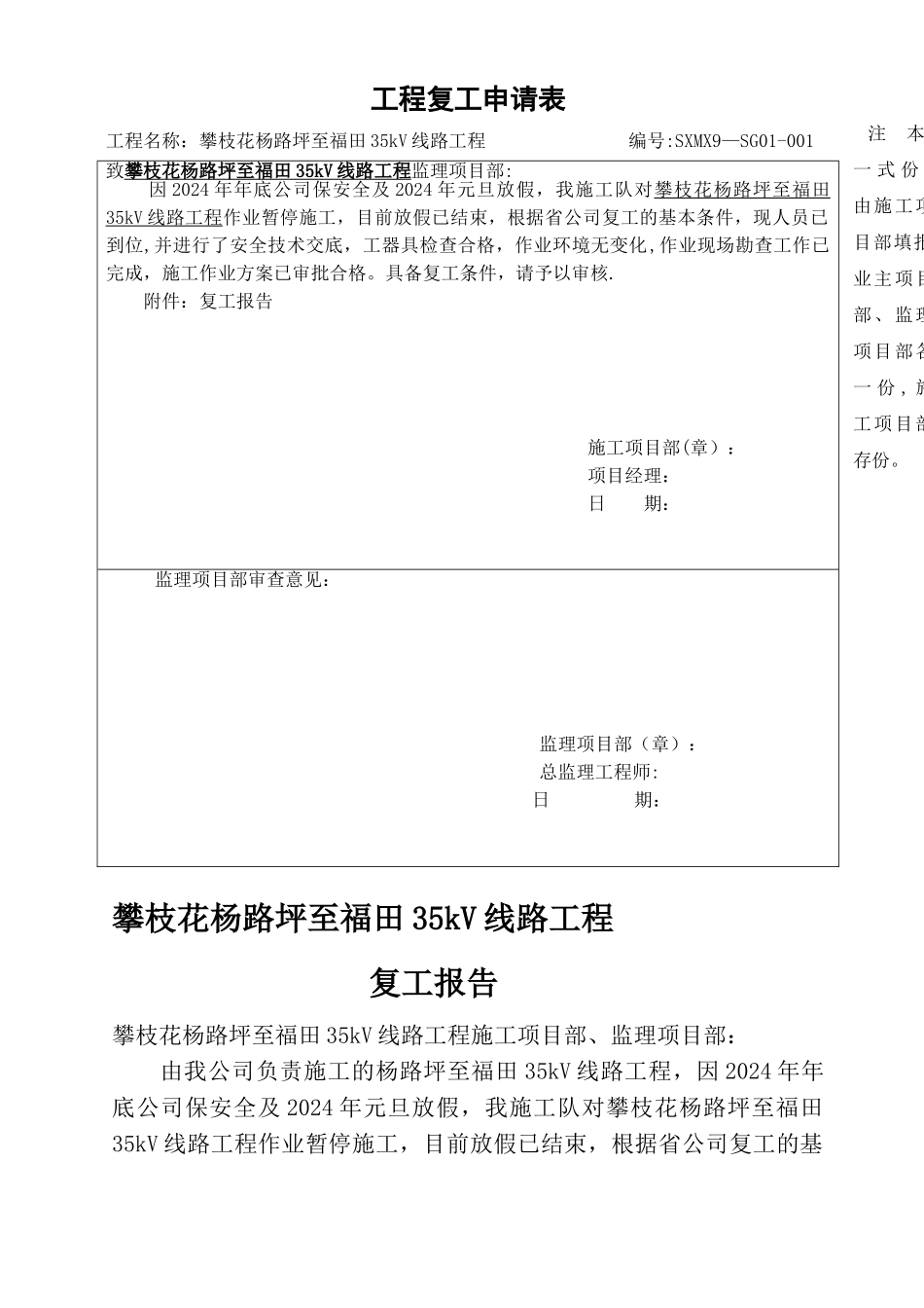 工程复工申请表_第1页
