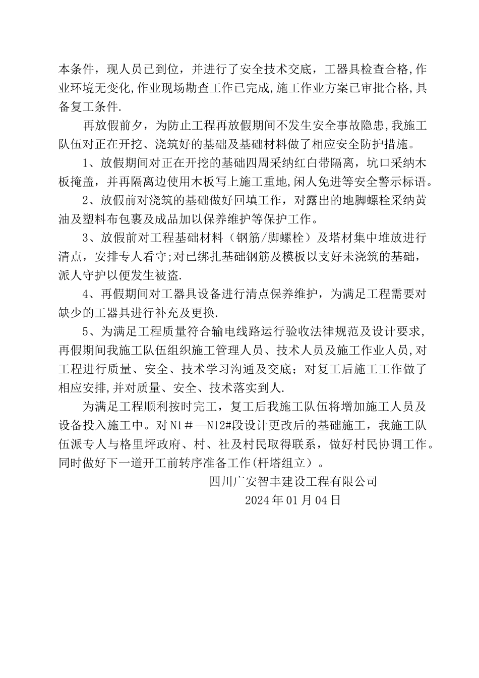 工程复工申请表_第2页