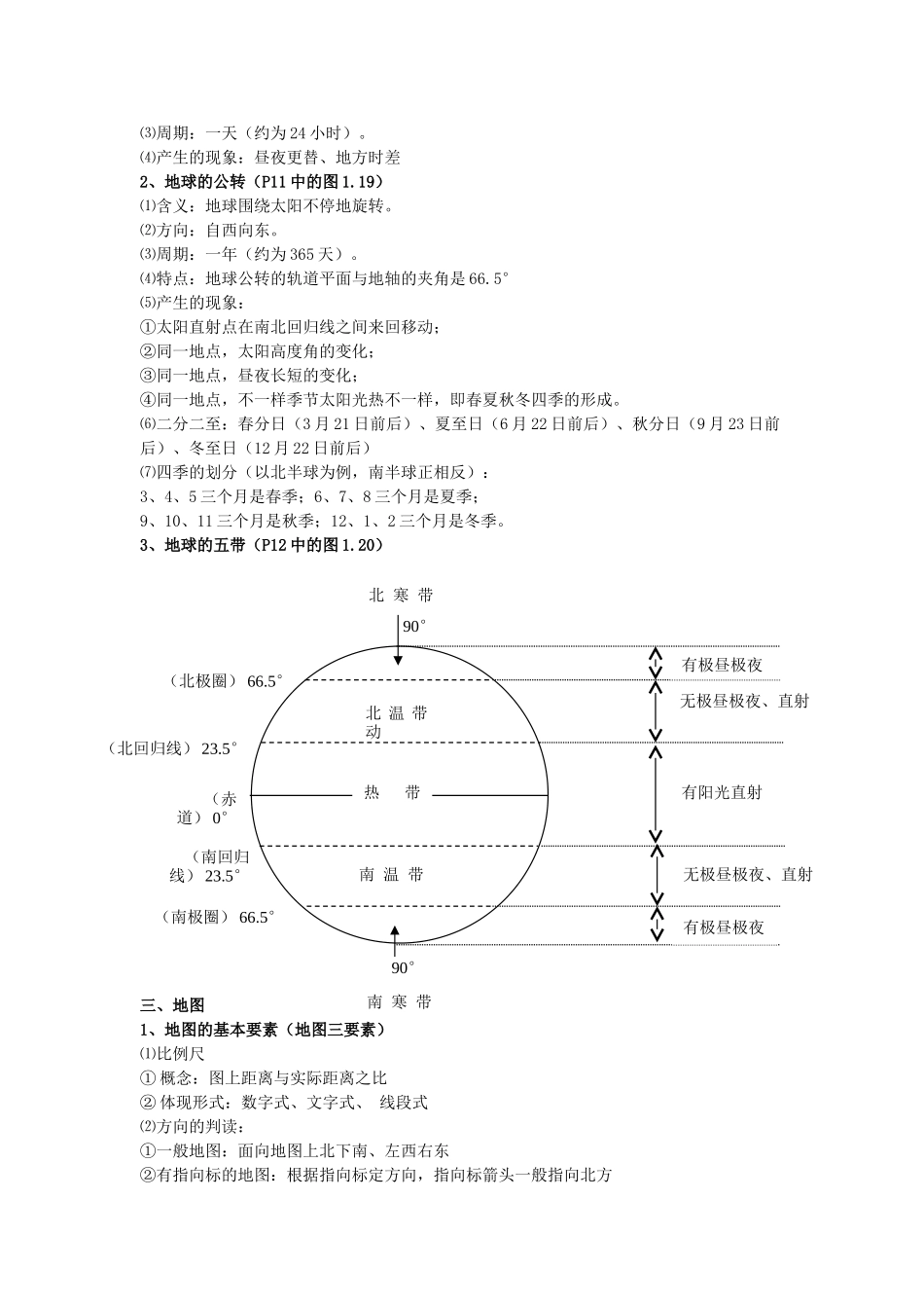 2025年初中地理课本知识点总结人教版_第3页