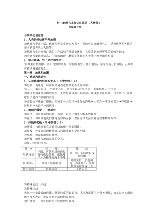 2025年初中地理课本知识点总结人教版