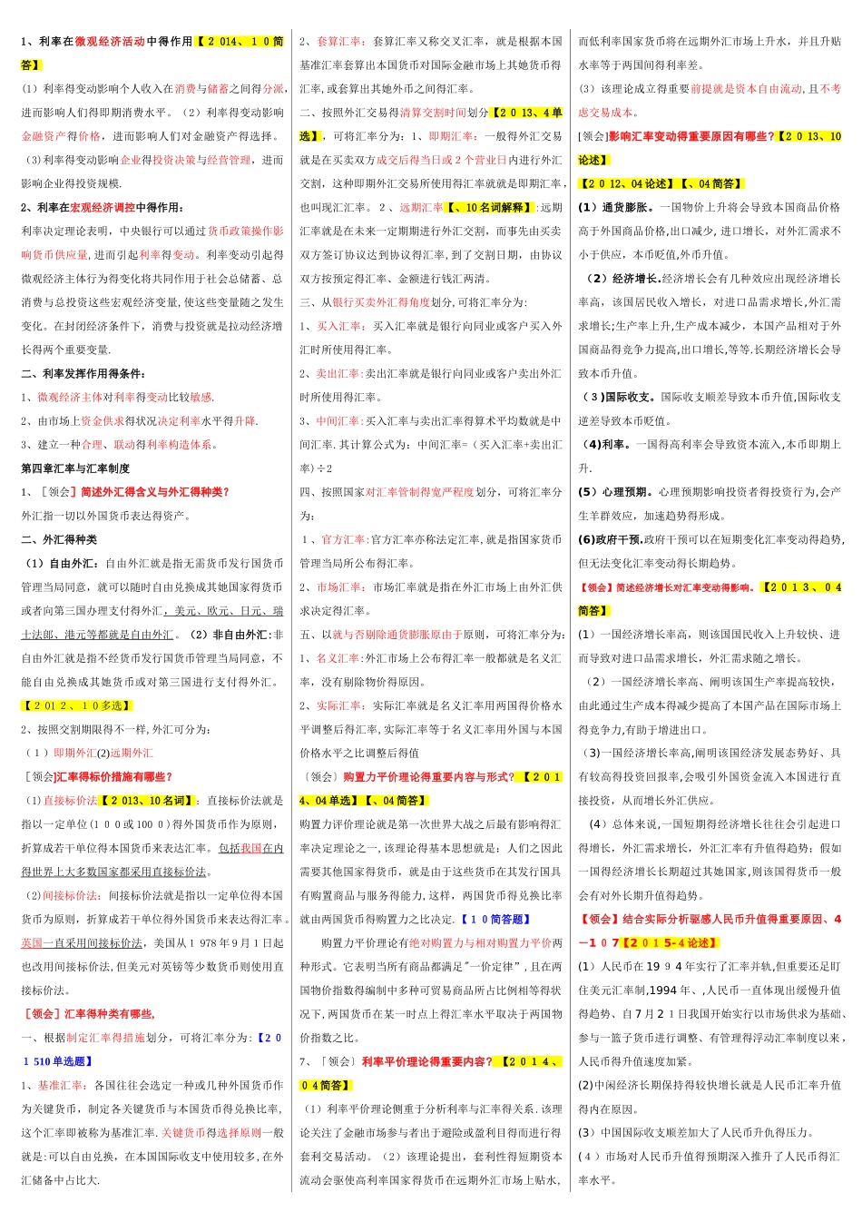 2025年00150金融理论与实务自考重点资料复习资料_第3页