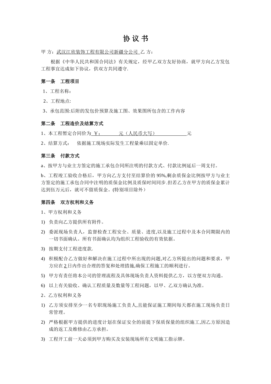 工程外包合同_第1页