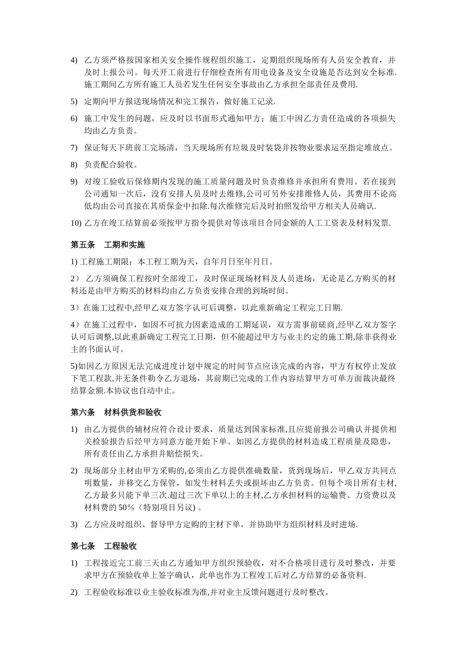 工程外包合同_第2页