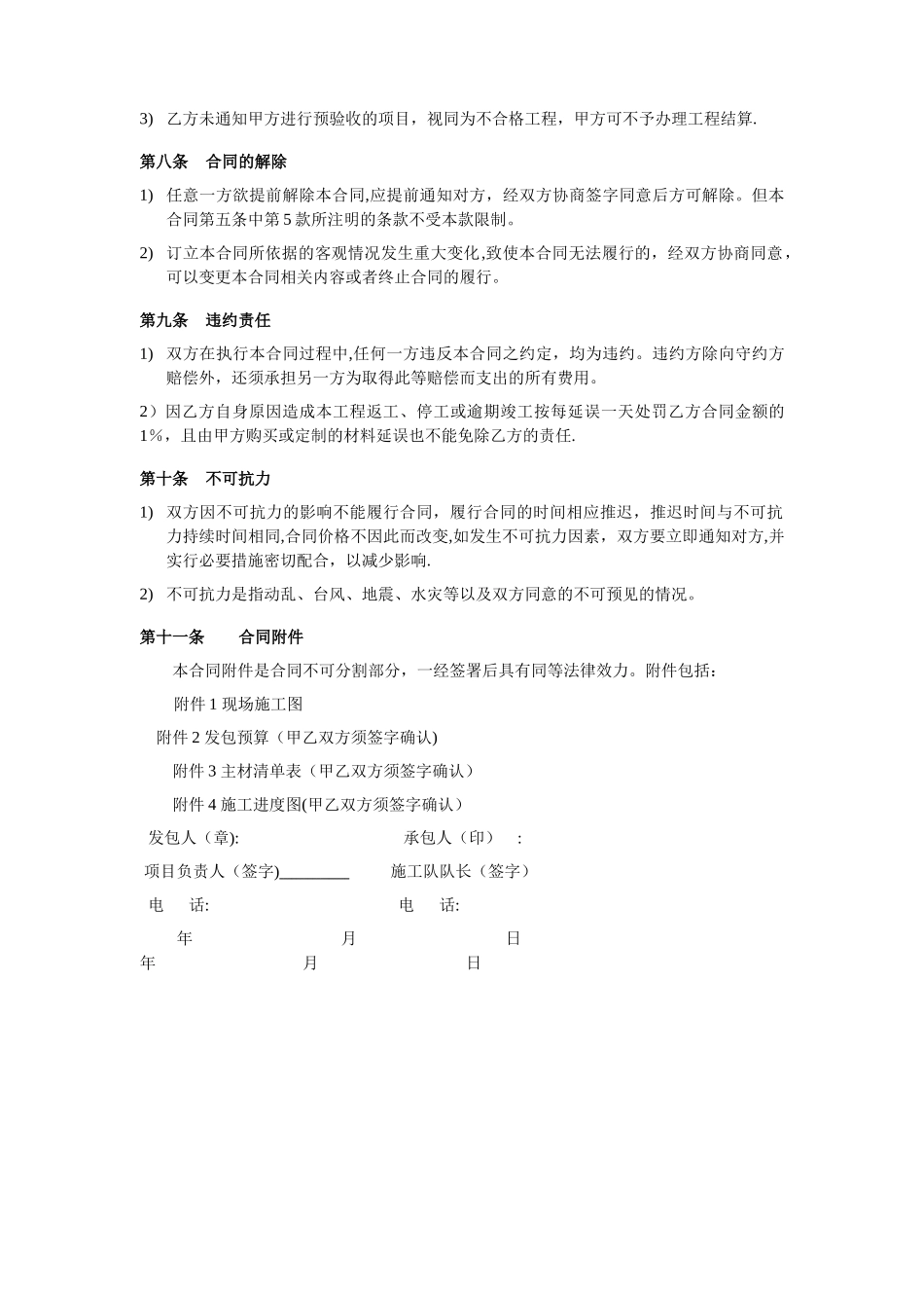 工程外包合同_第3页