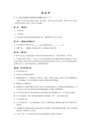 工程外包合同