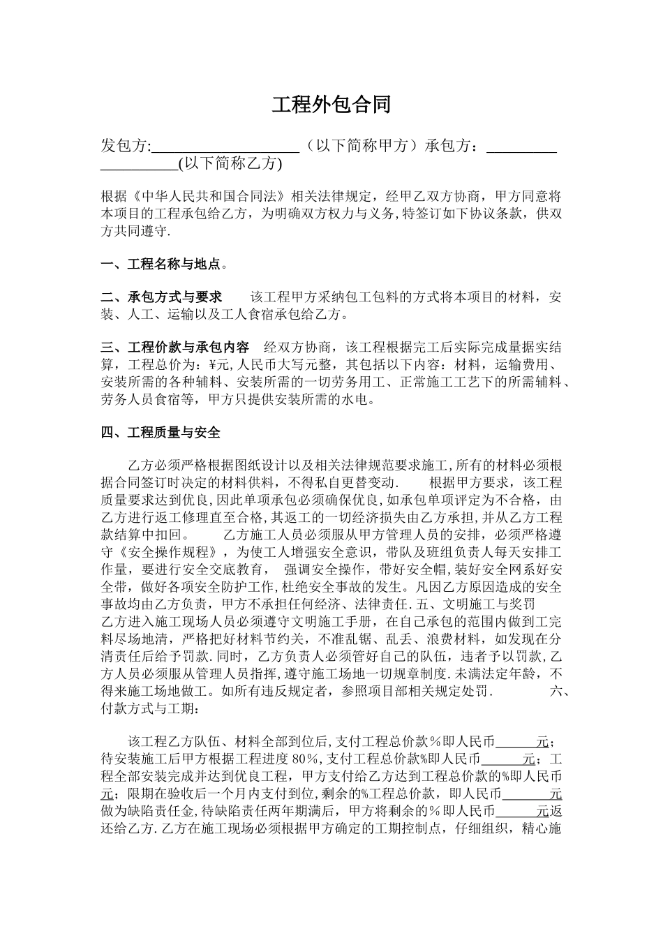 工程外包合同模板_第1页