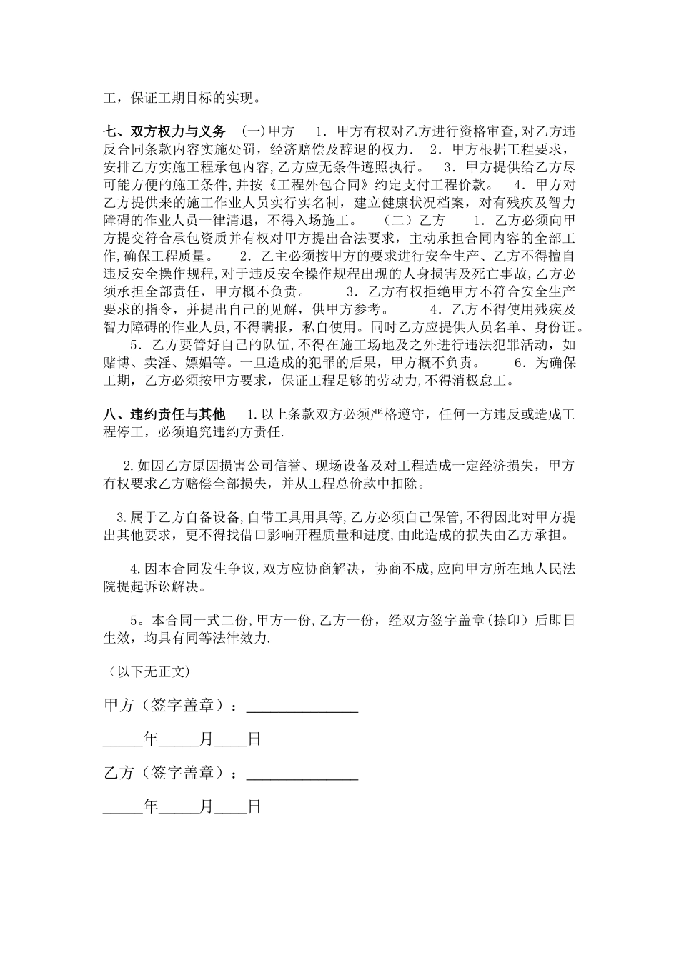 工程外包合同模板_第2页