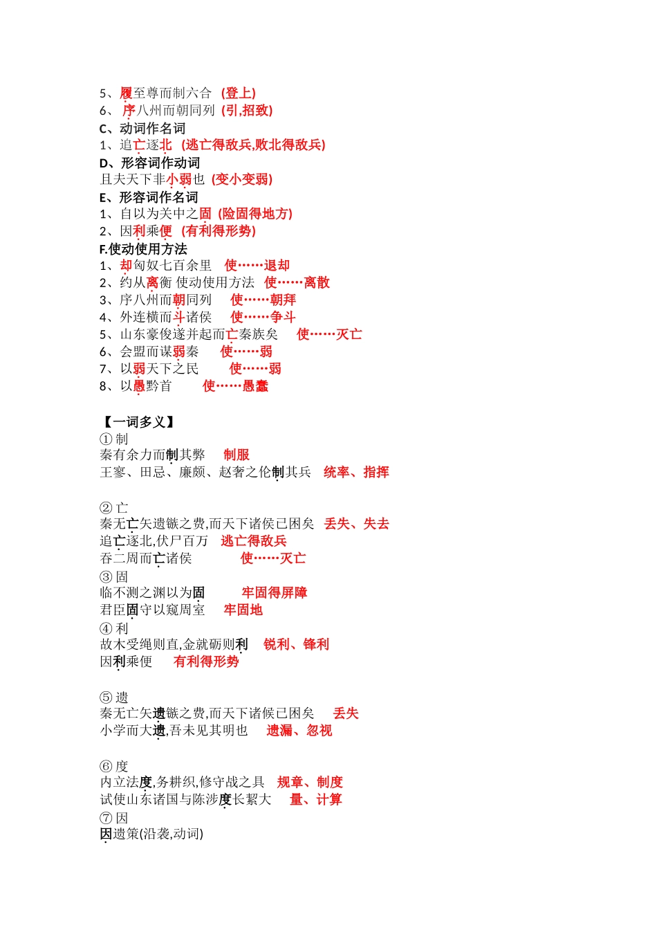 2025年过秦论 知识点整理_第2页