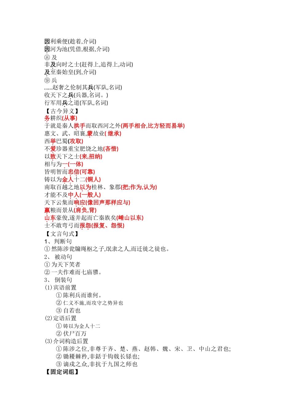 2025年过秦论 知识点整理_第3页