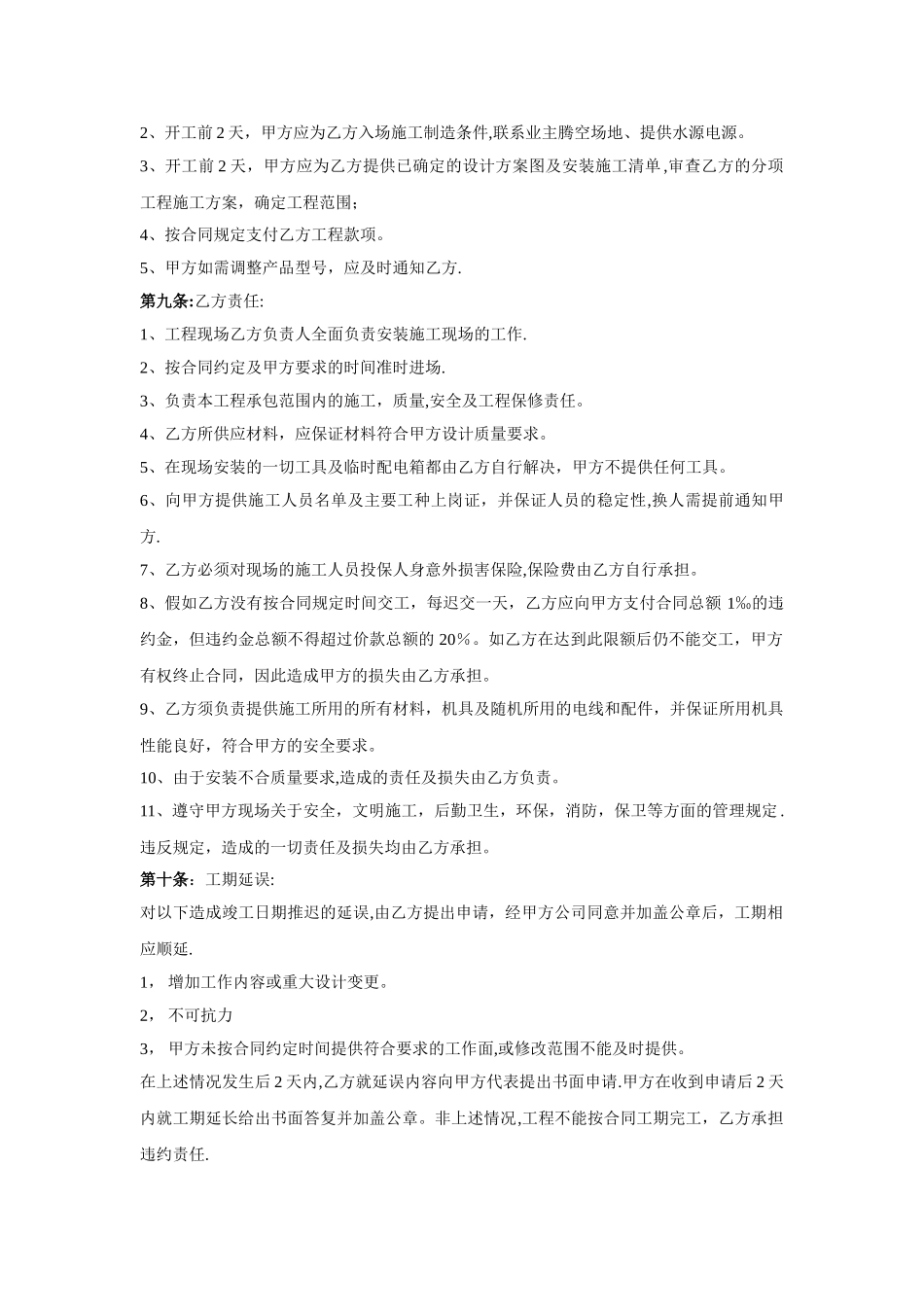 工程委外安装合同范本_第2页