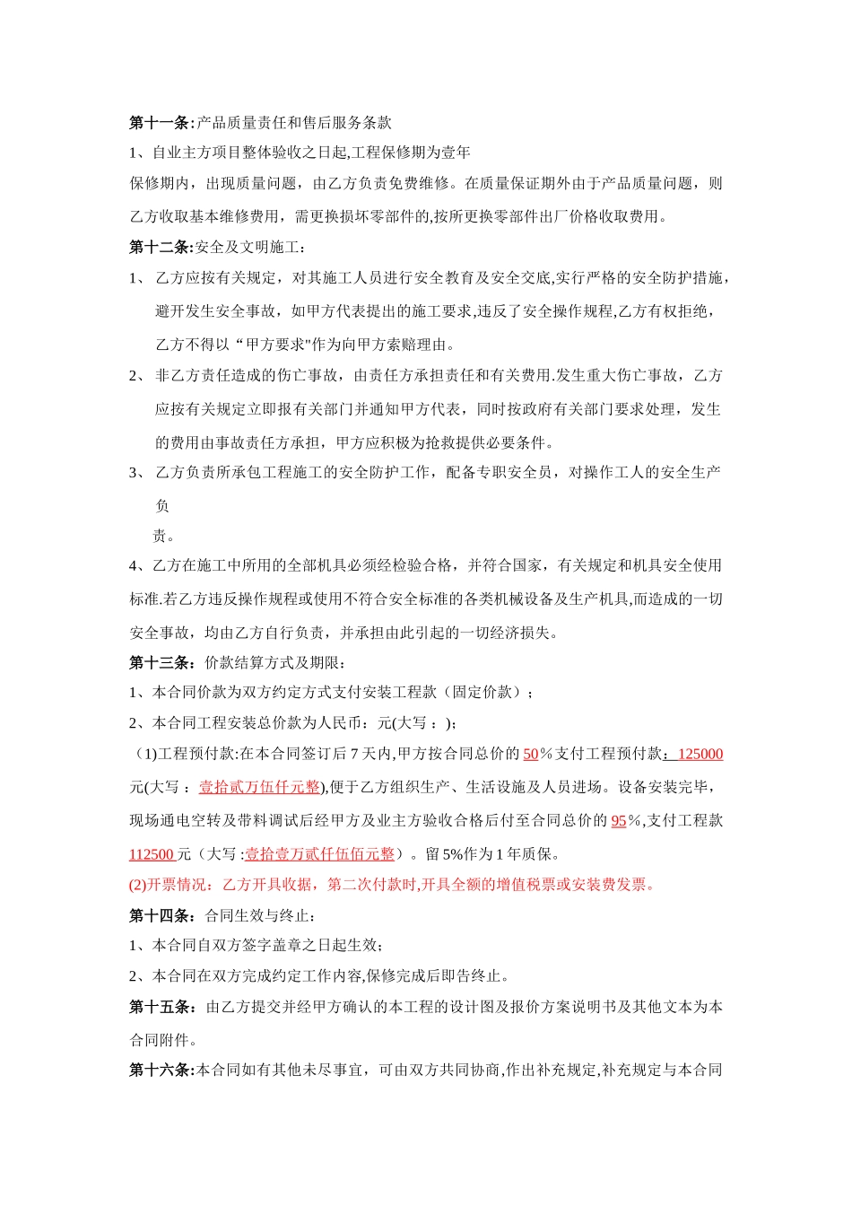 工程委外安装合同范本_第3页
