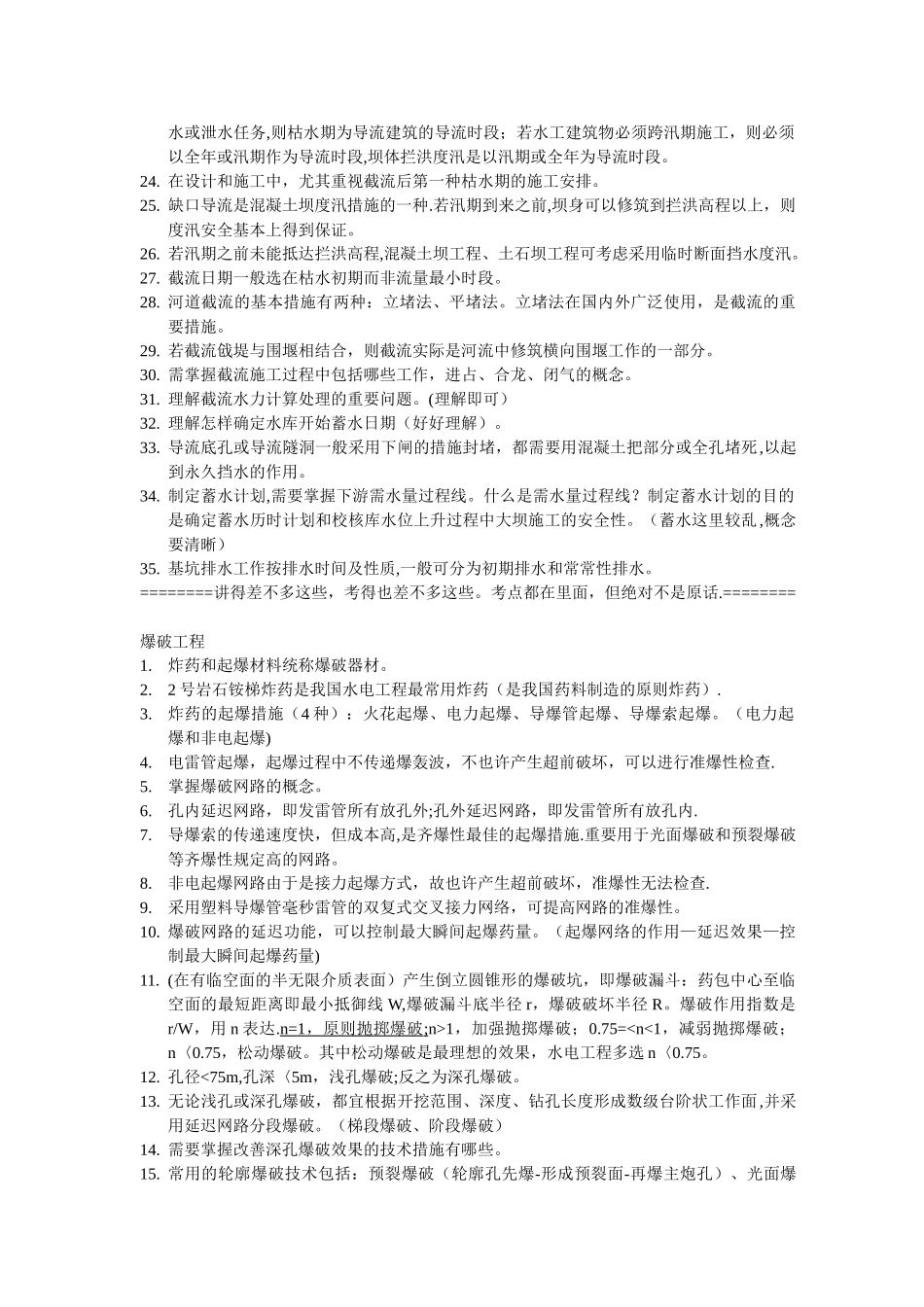 2025年施工管理水利工程施工考点最详细总结背完考满分_第2页