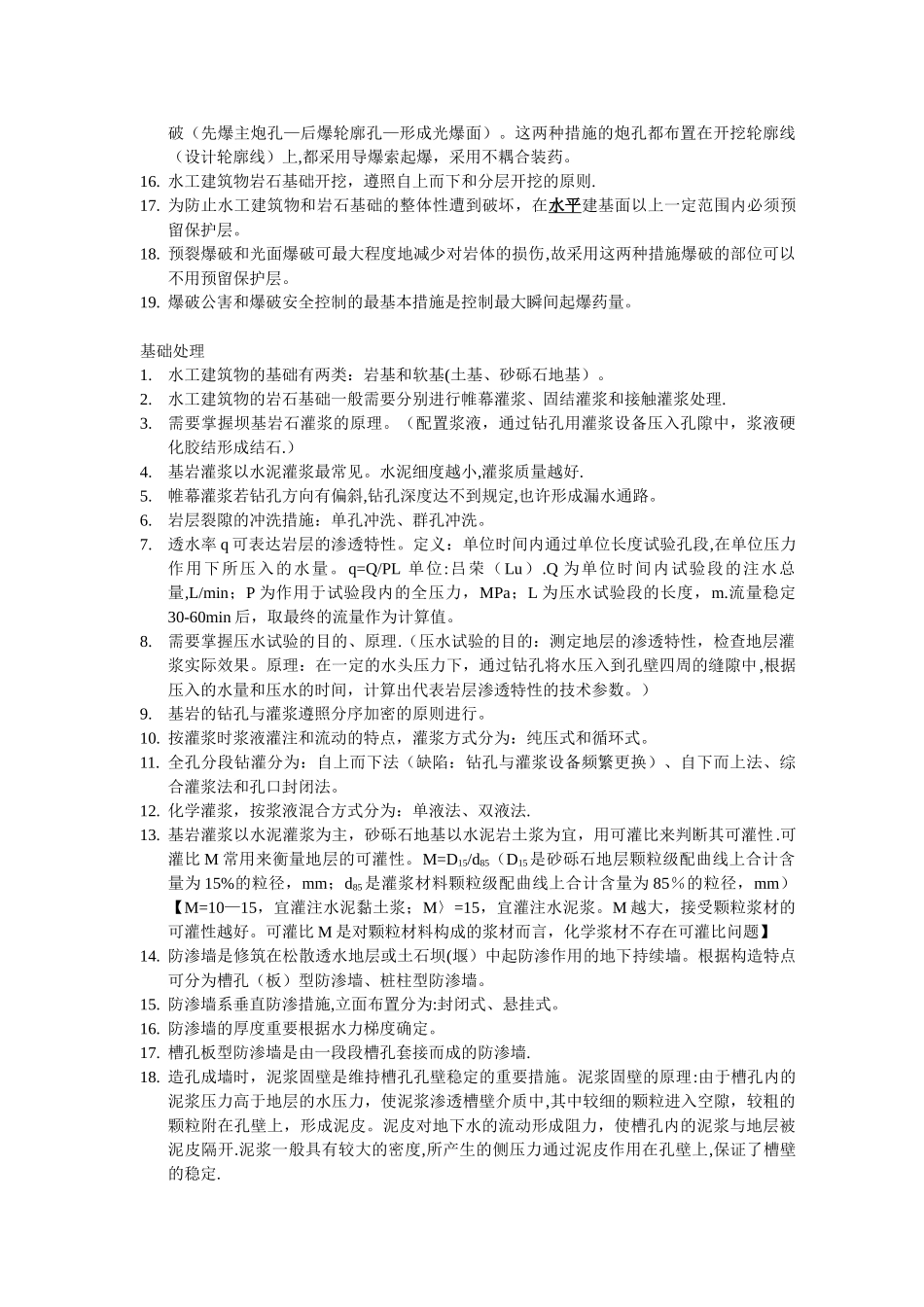 2025年施工管理水利工程施工考点最详细总结背完考满分_第3页