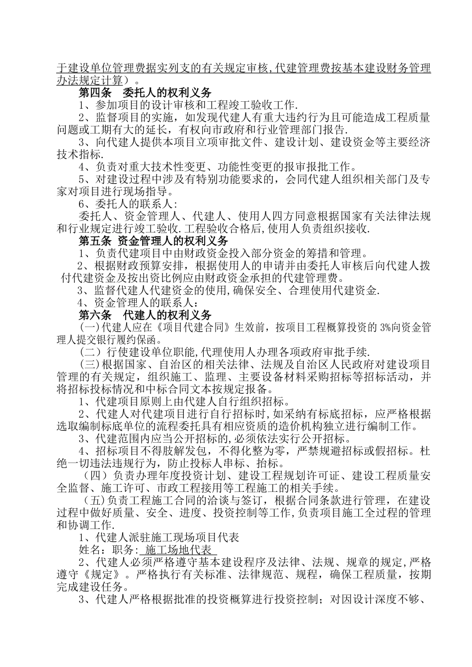 工程委托代建方_第2页