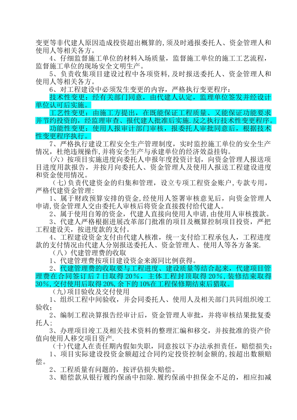 工程委托代建方_第3页