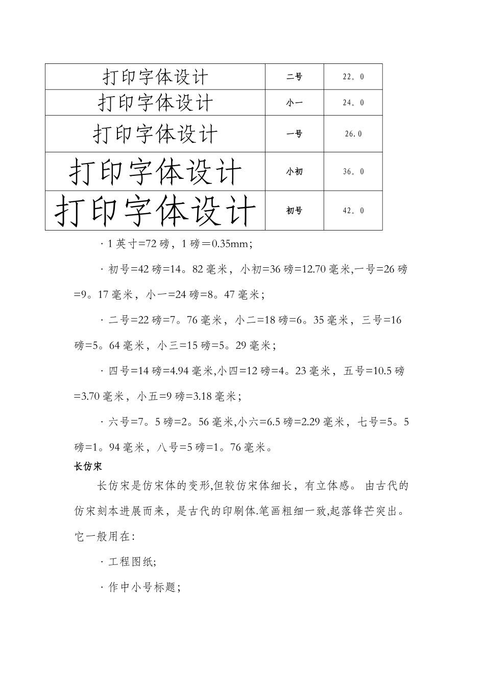 工程字—长仿宋_第3页