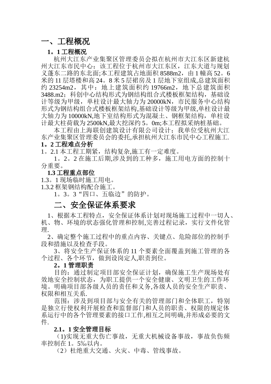 工程安保体系_第1页