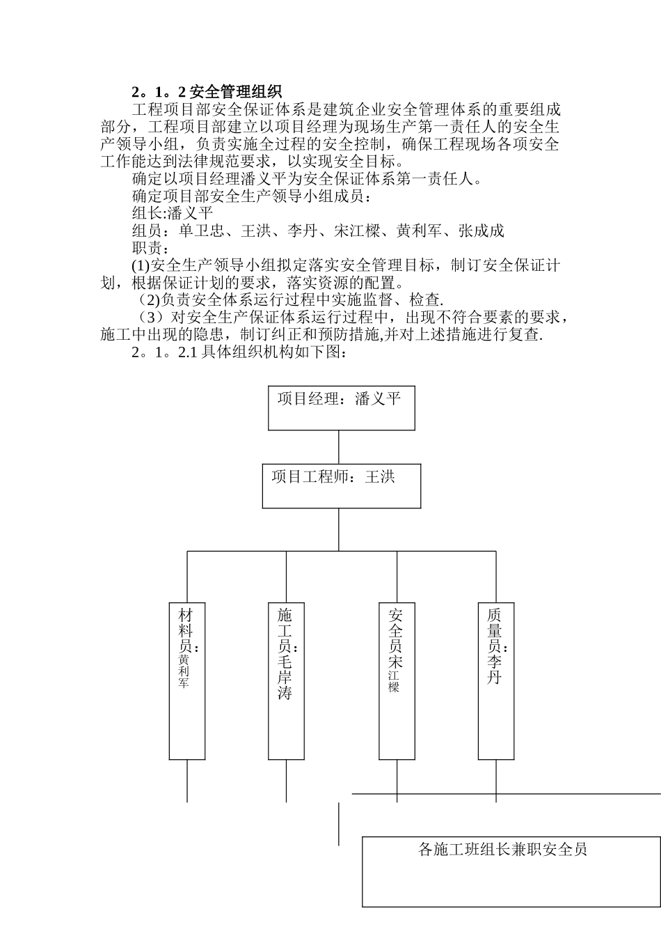工程安保体系_第2页