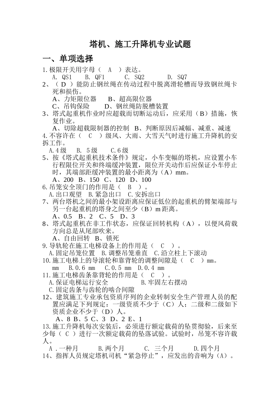 2025年塔机专业考试题库_第1页