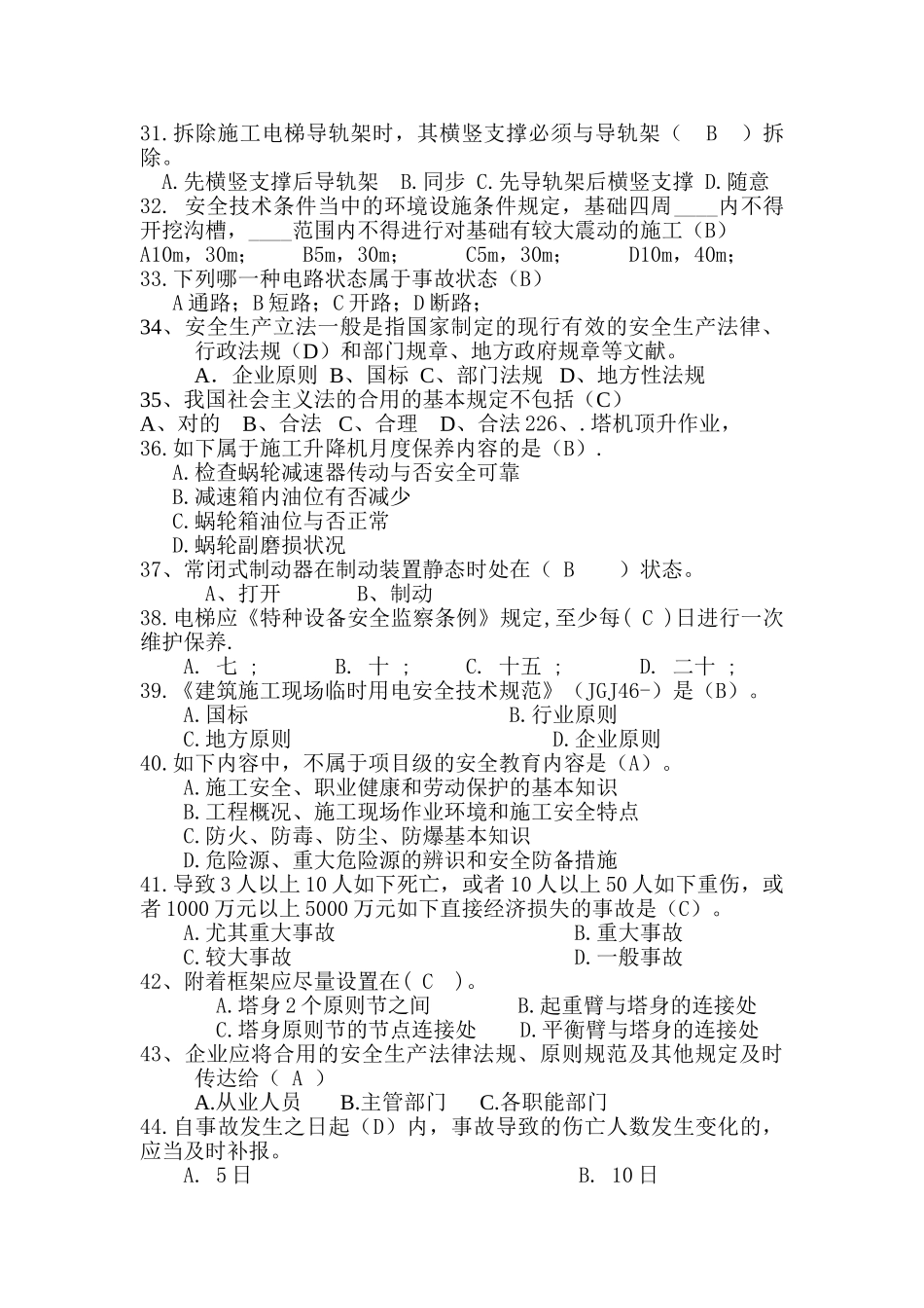 2025年塔机专业考试题库_第3页