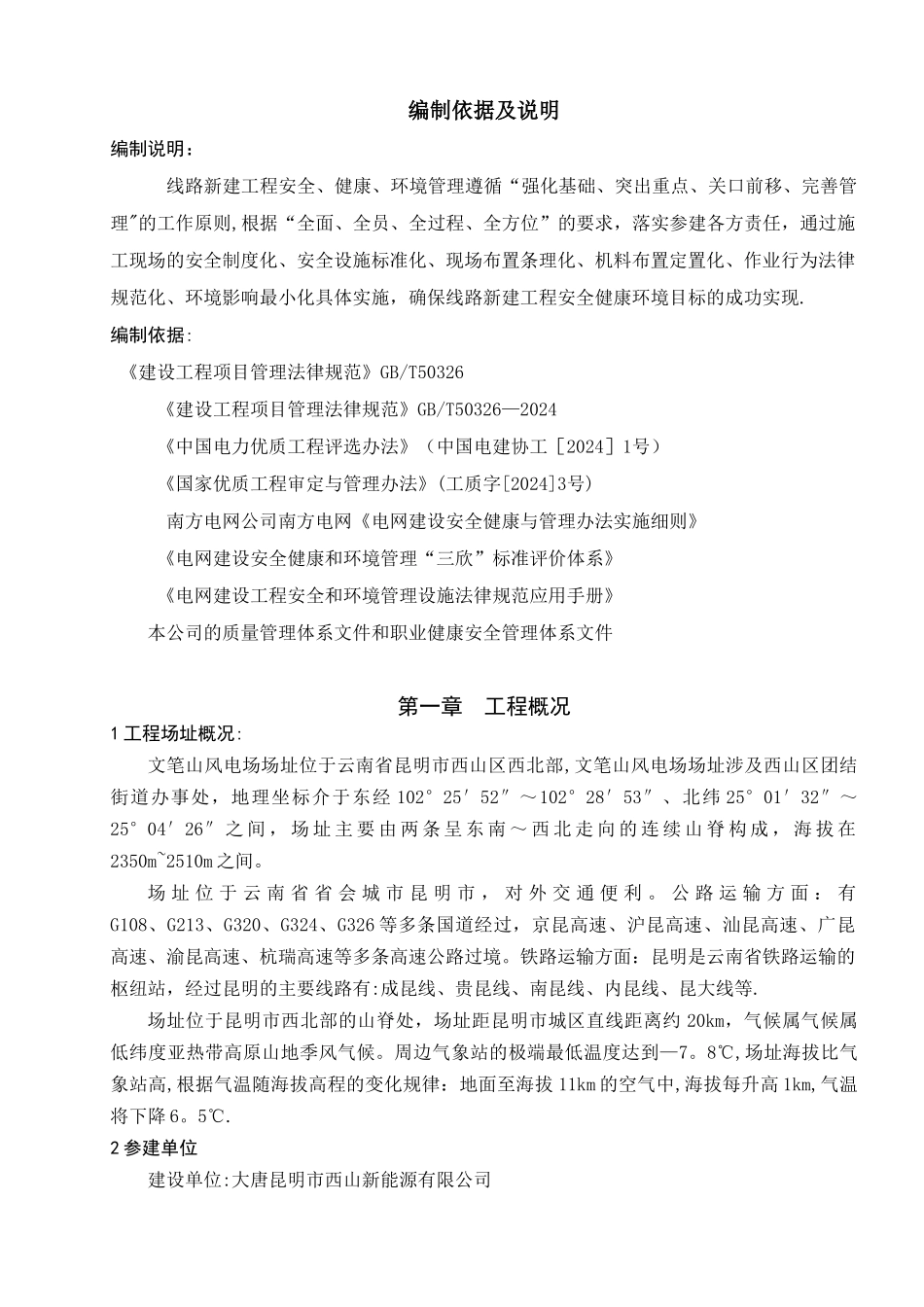 工程安健环管理策划书_第3页