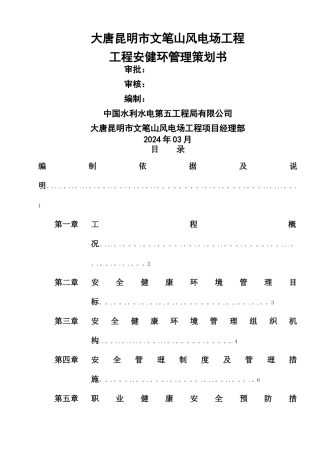 工程安健环管理策划书