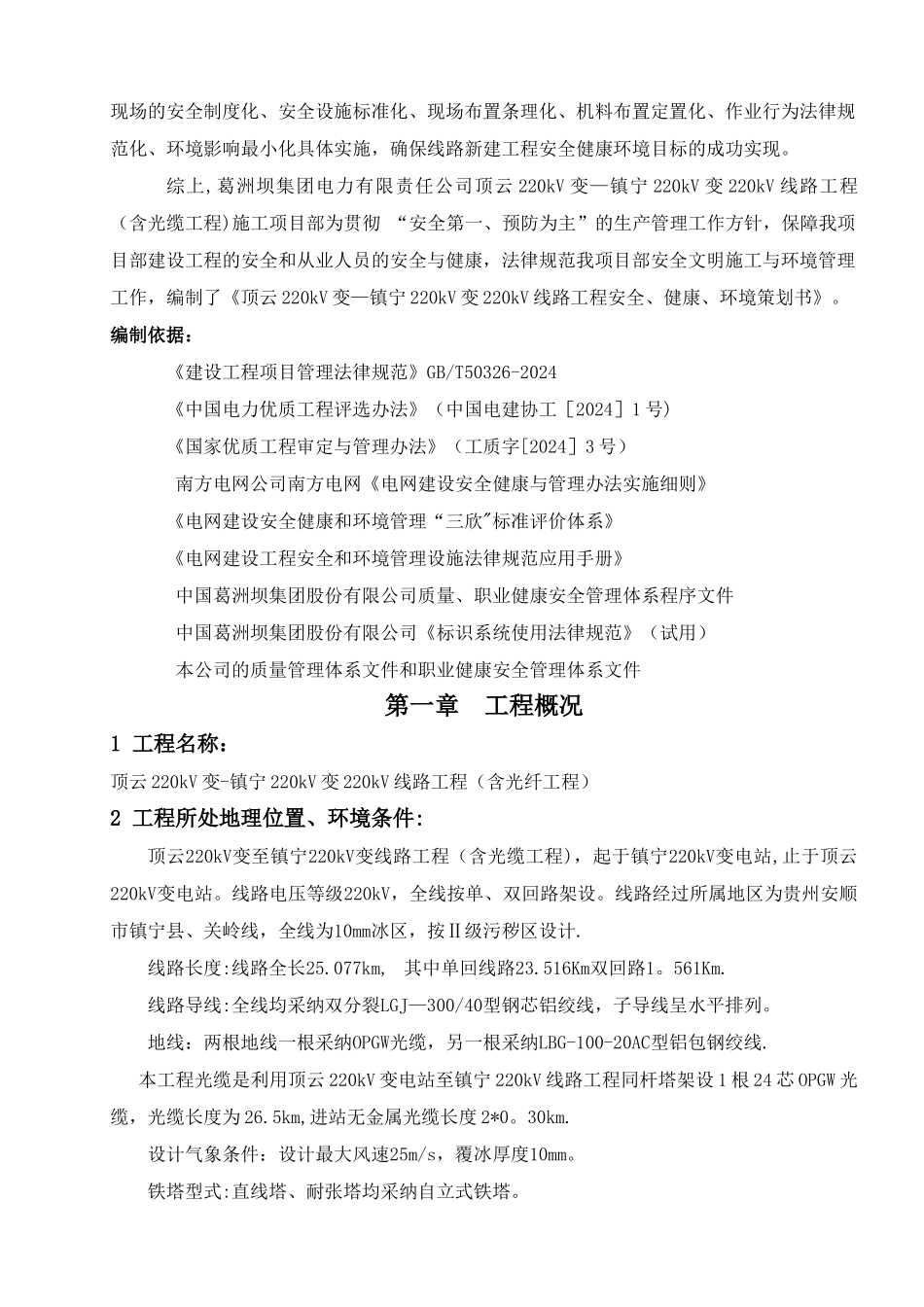 工程安健环管理策划策划书_第2页