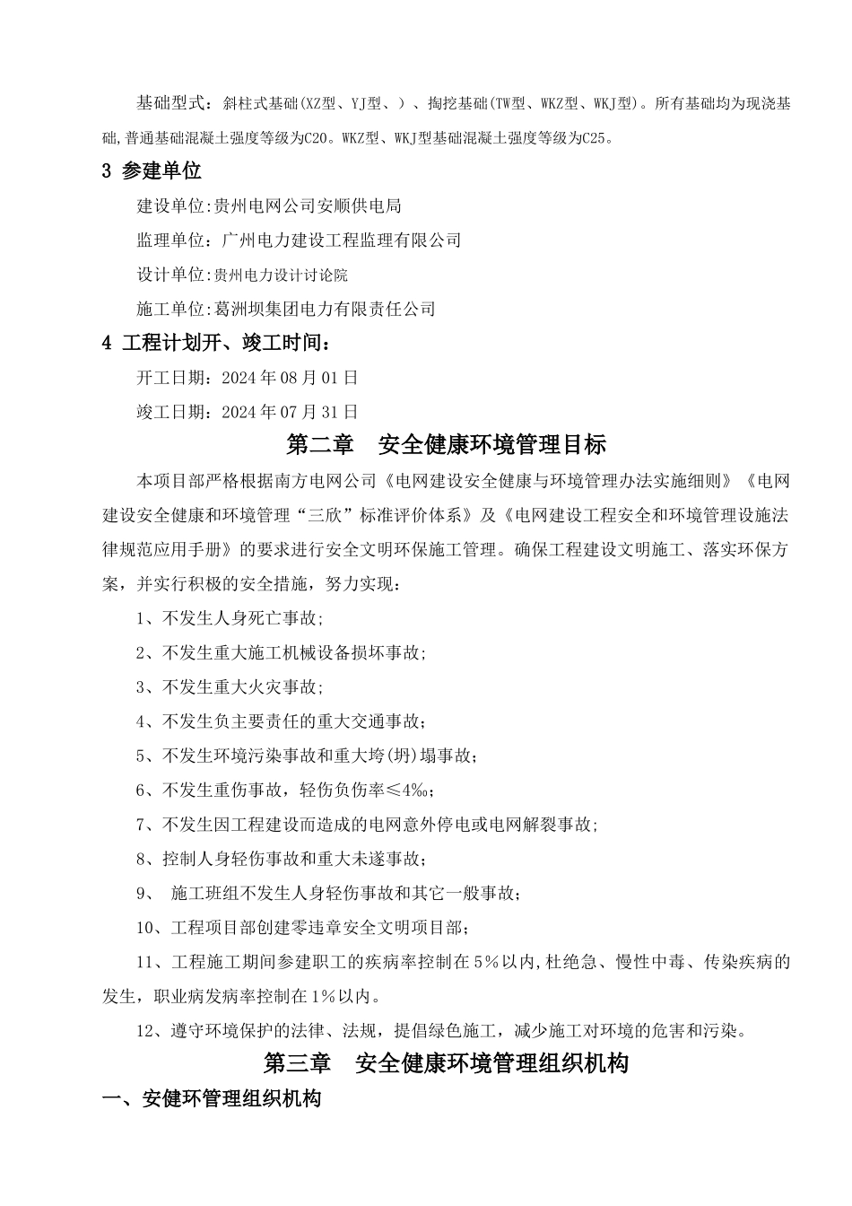 工程安健环管理策划策划书_第3页