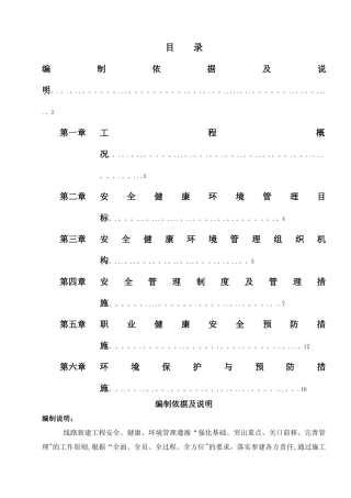 工程安健环管理策划策划书
