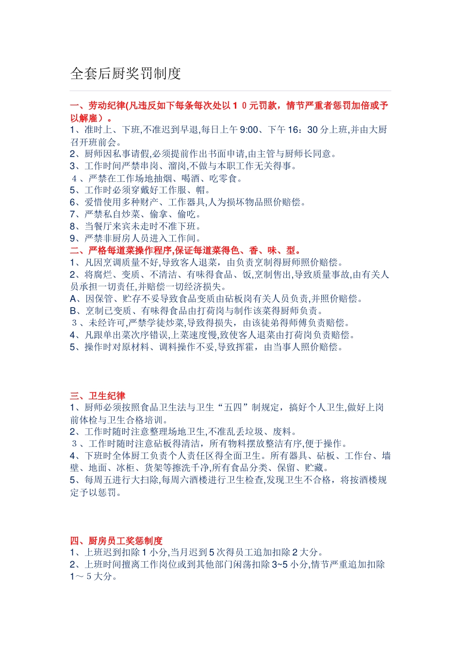 2025年全套后厨奖罚制度_第1页