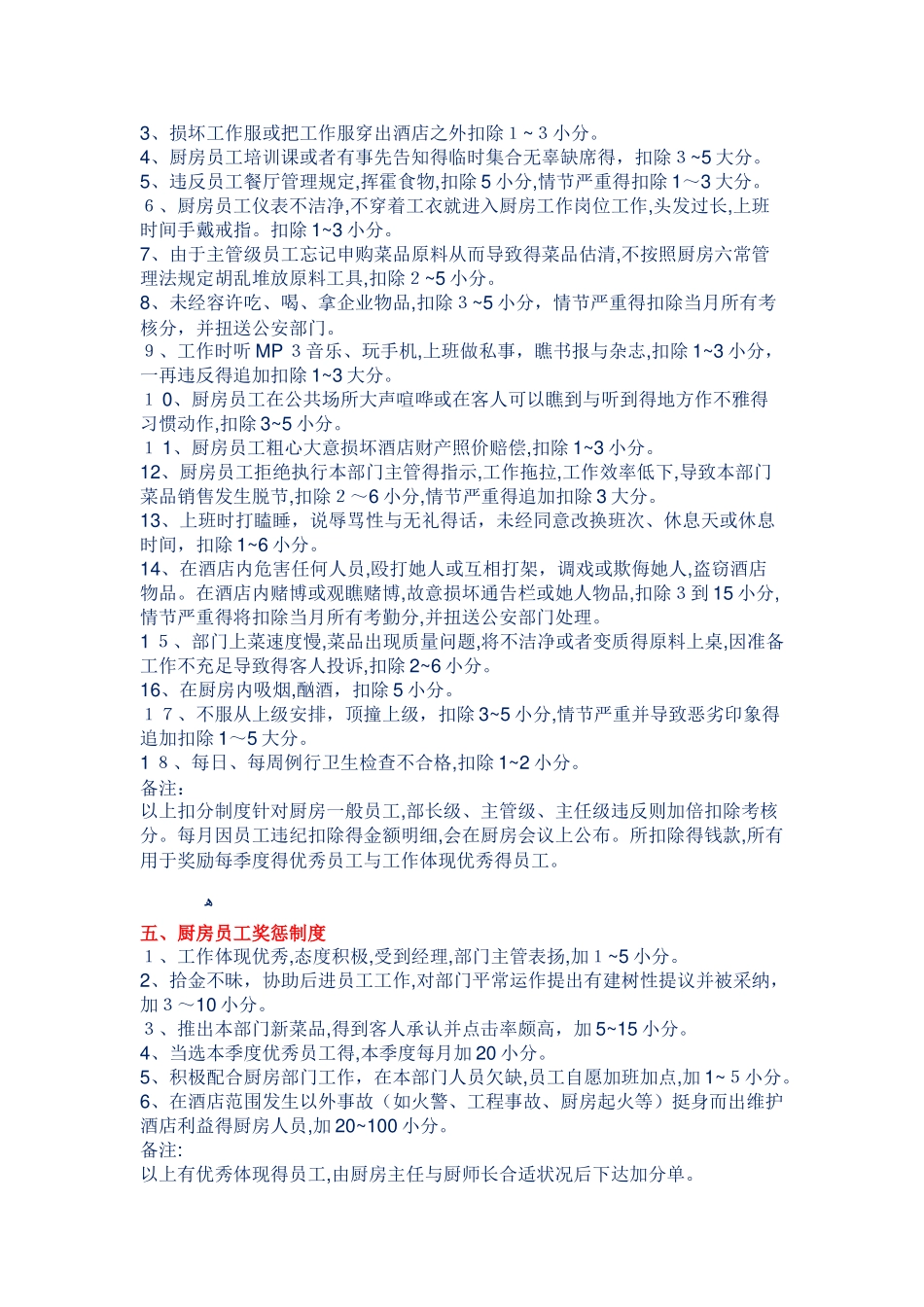 2025年全套后厨奖罚制度_第2页