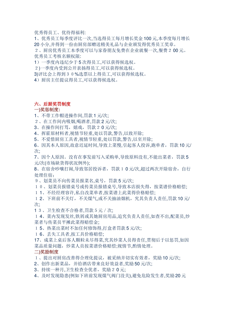 2025年全套后厨奖罚制度_第3页