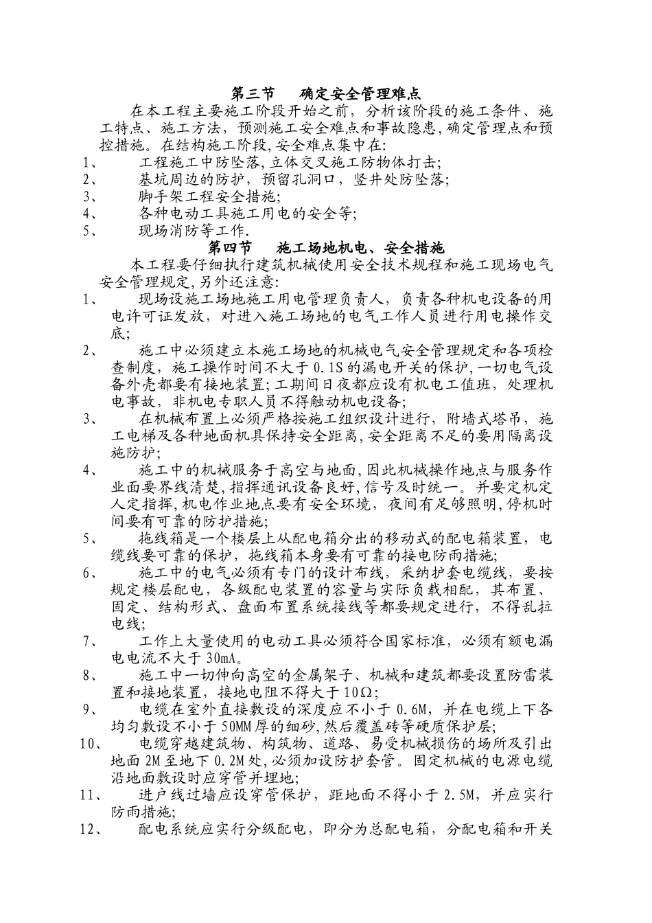 工程安全保证措施_第2页