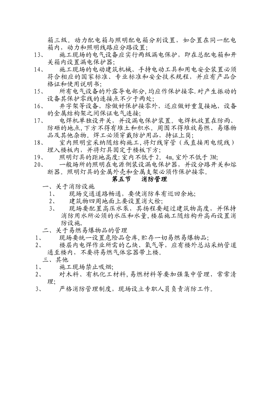 工程安全保证措施_第3页