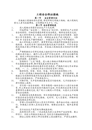 工程安全保证措施