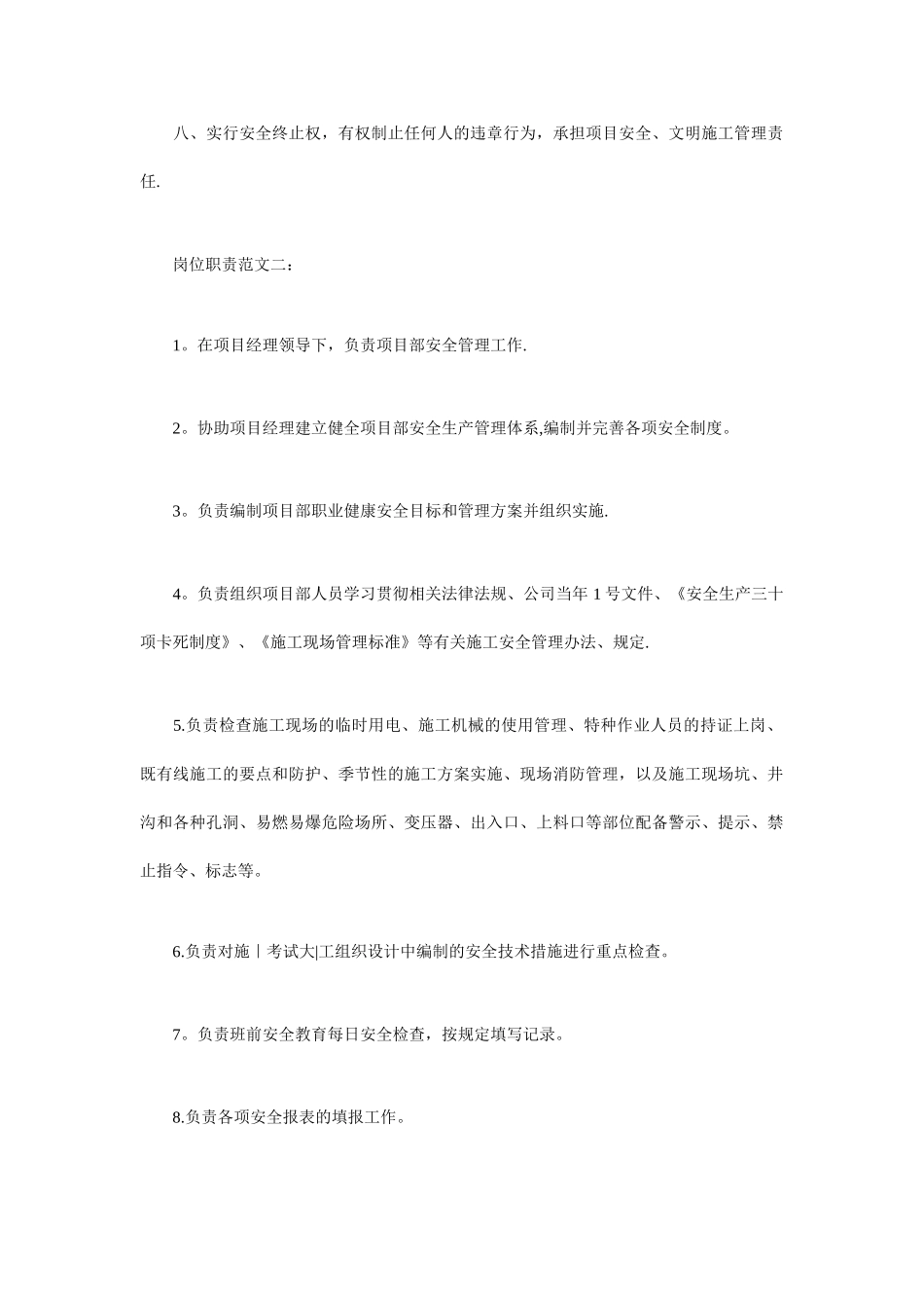 工程安全员岗位职责_第2页