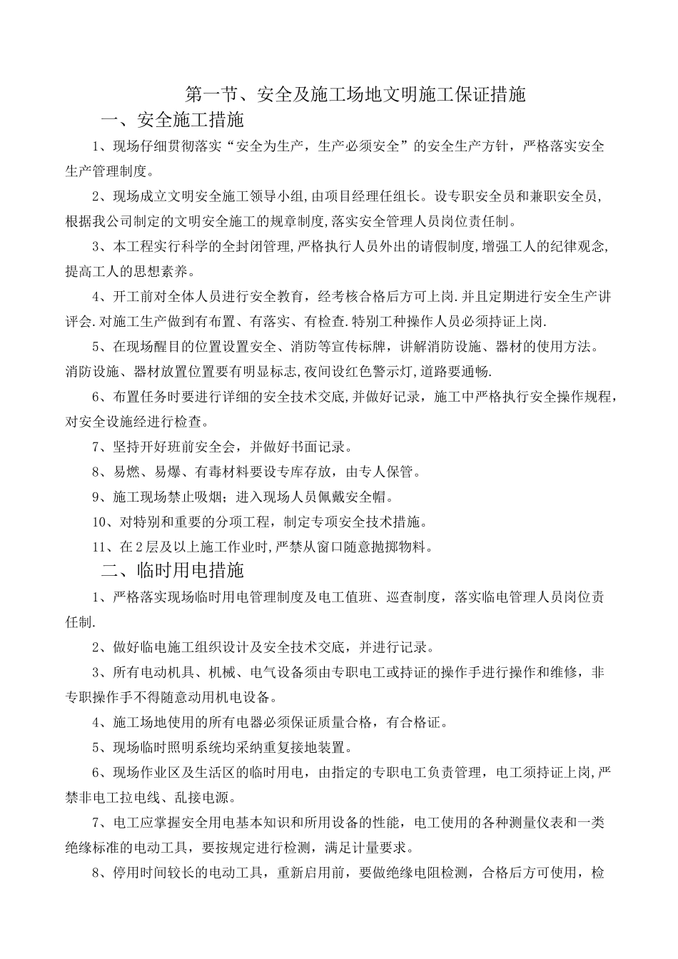 工程安全和绿色施工保障措施_第2页